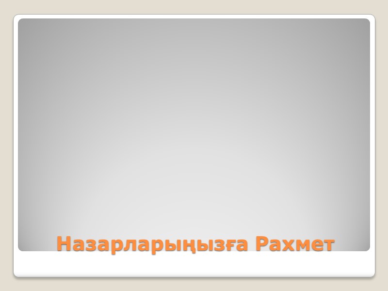 Назарларыңызға Рахмет